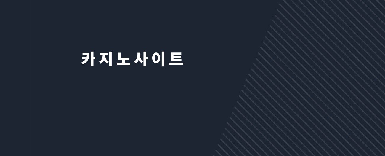 카지노사이트 추천