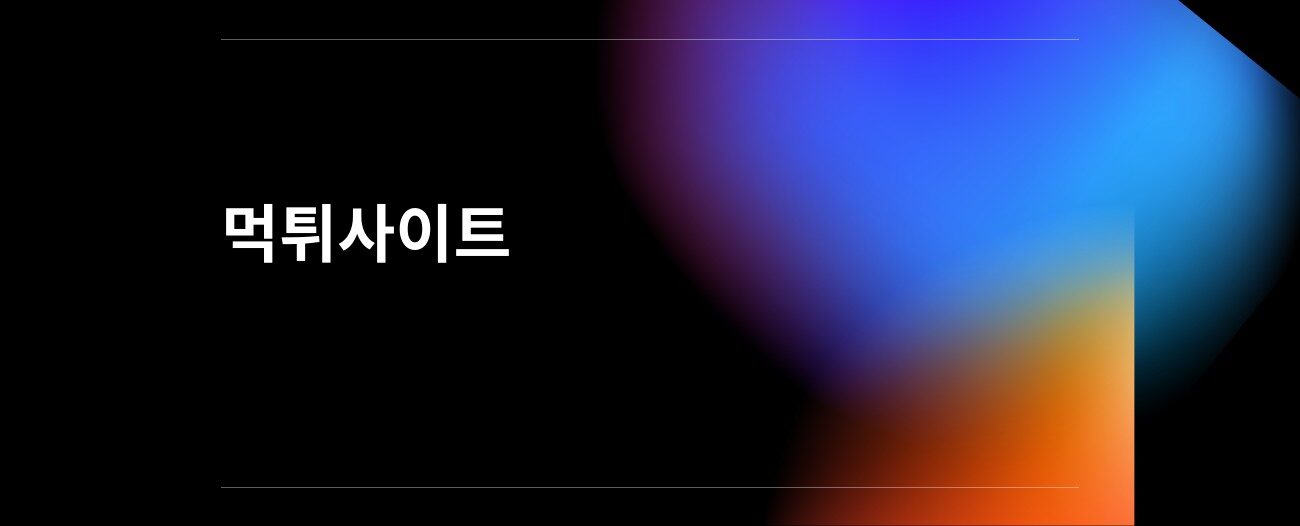 먹튀사이트 모음